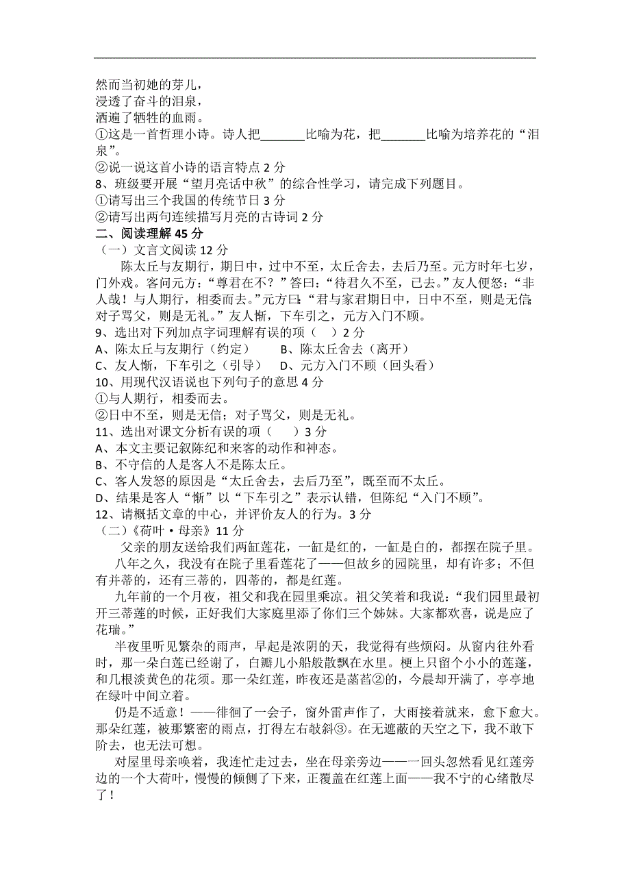 湖北省孝感市孝南区肖港初级中学2015-2016学年七年级10月月考语文试卷_第2页