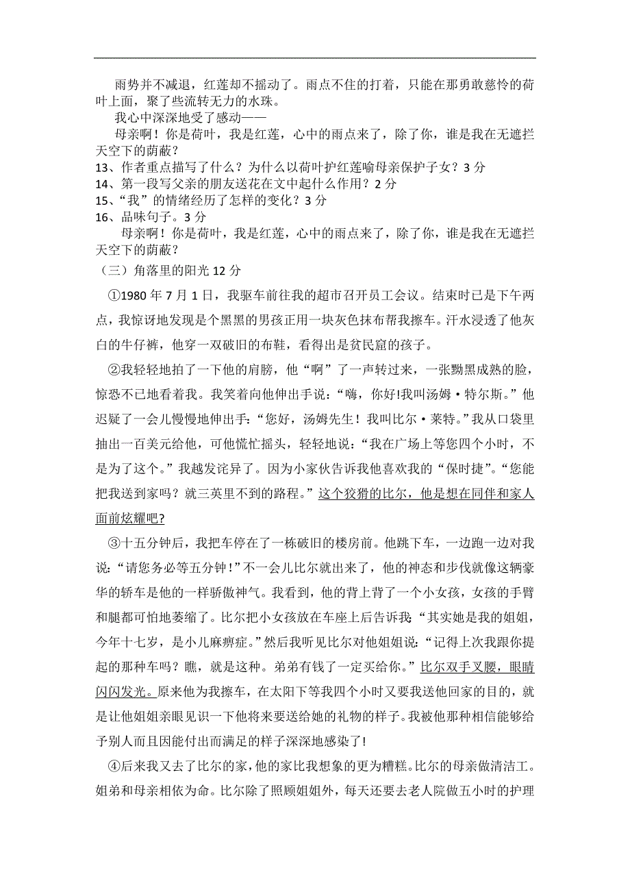 湖北省孝感市孝南区肖港初级中学2015-2016学年七年级10月月考语文试卷_第3页