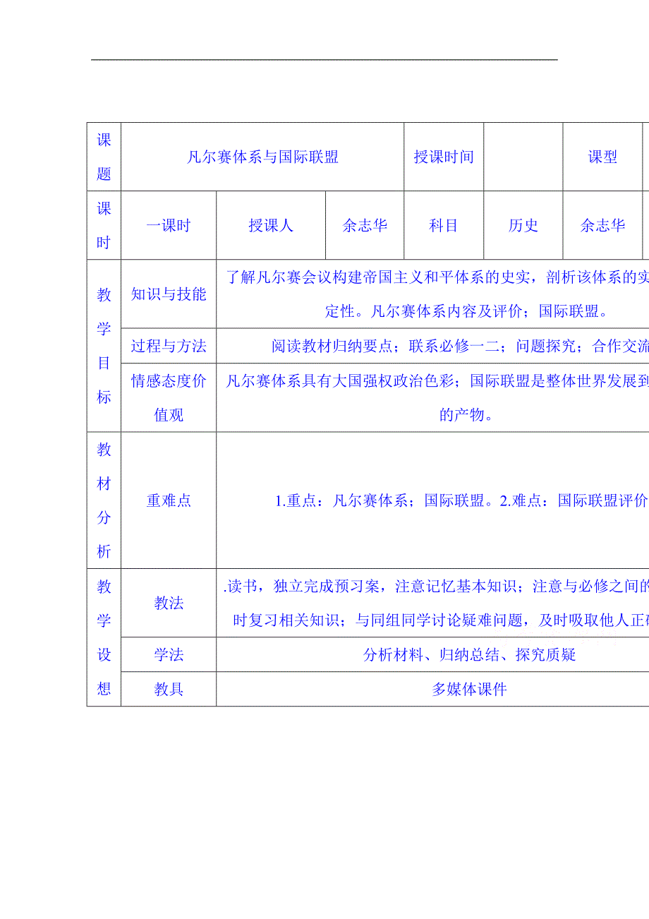 甘肃省宁县第五中学人教版高中历史选修三导学案：2-2凡尔赛体系与国际联盟_第1页