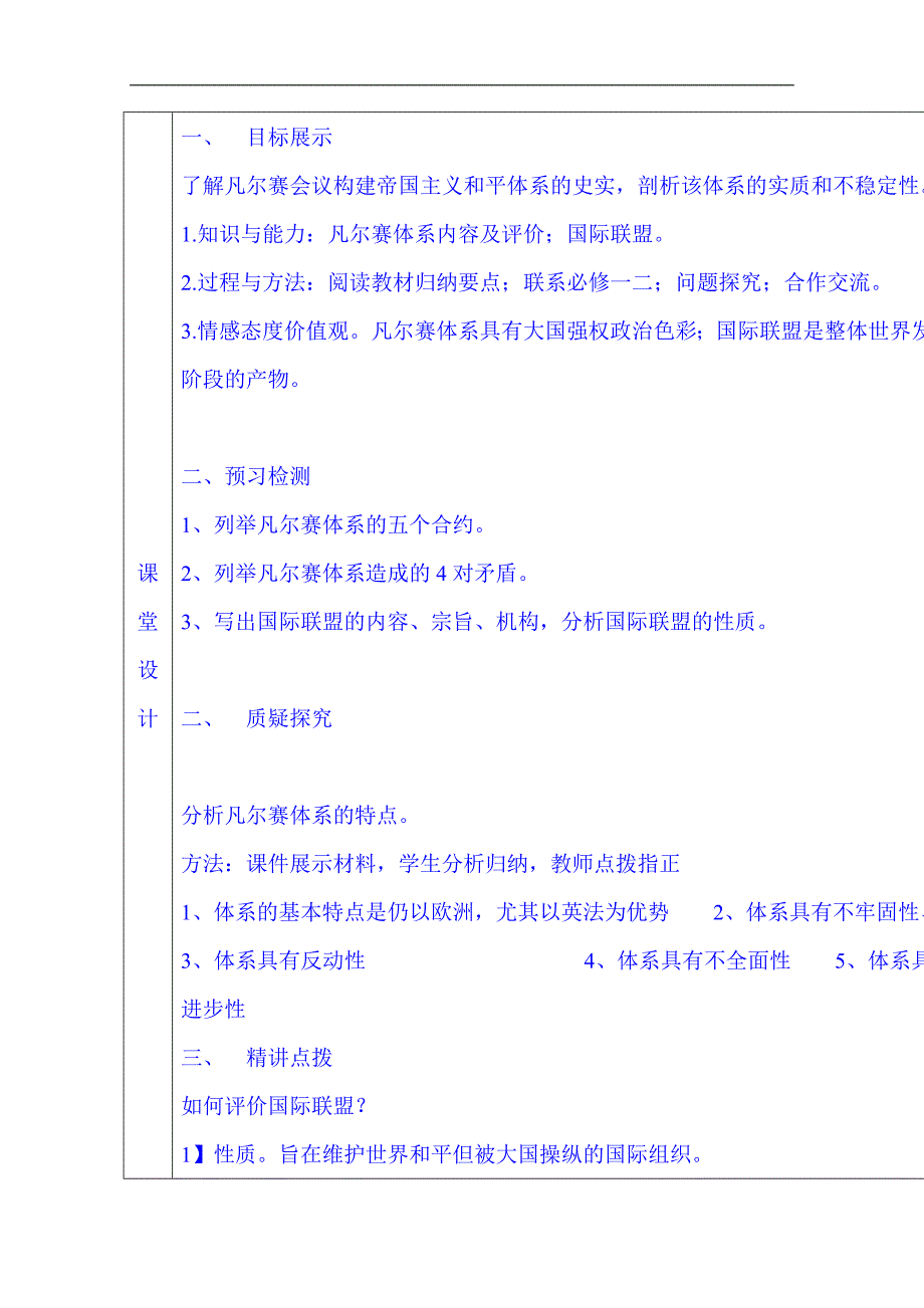 甘肃省宁县第五中学人教版高中历史选修三导学案：2-2凡尔赛体系与国际联盟_第2页