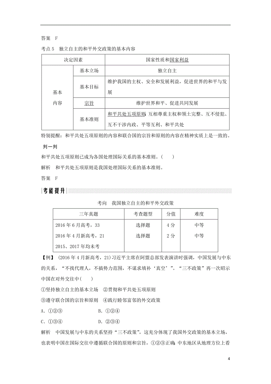 （浙江专版）2019版高考政治大一轮复习 第四单元 当代国际社会 第19课时 维护世界和平 促进共同发展讲义 新人教版必修2_第4页