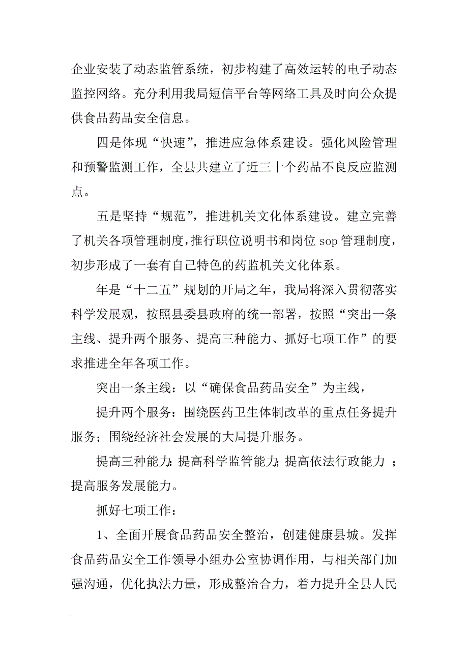 药监局工作汇报材料_第4页