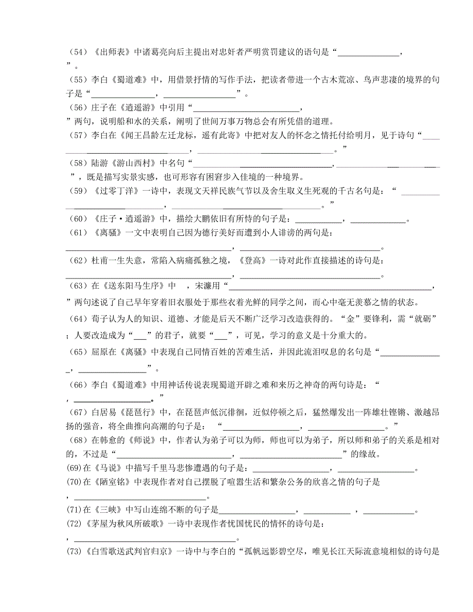 甘肃省民乐一中2016版高三12月语文考前名句填空练习定稿_第4页