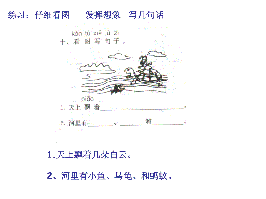 一年级上册看图写话指导ppt_第4页