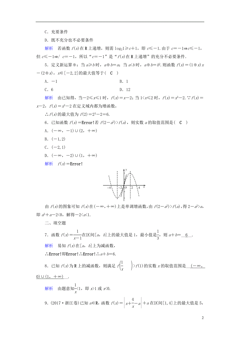 （全国通用版）2019版高考数学大一轮复习 第二章 函数、导数及其应用 课时达标5 函数的单调性与最值_第2页