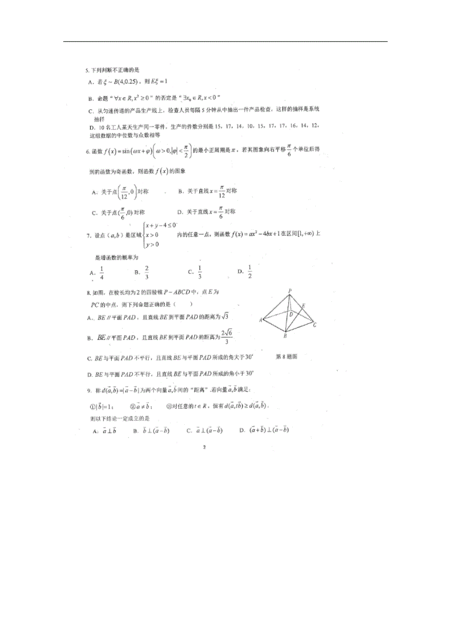 福建省2015届高三下学期考前模拟数学（理）试题_第2页