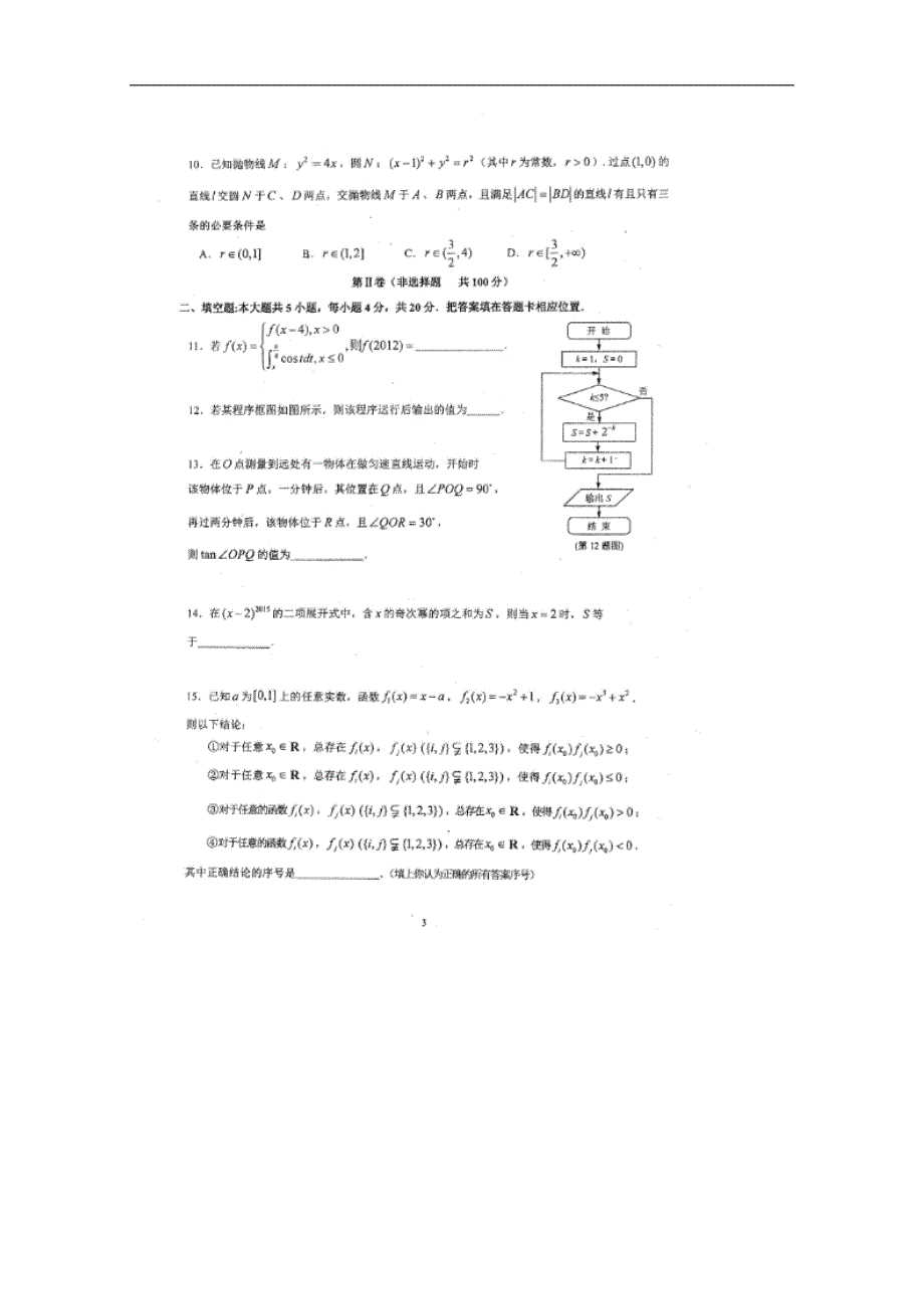 福建省2015届高三下学期考前模拟数学（理）试题_第3页