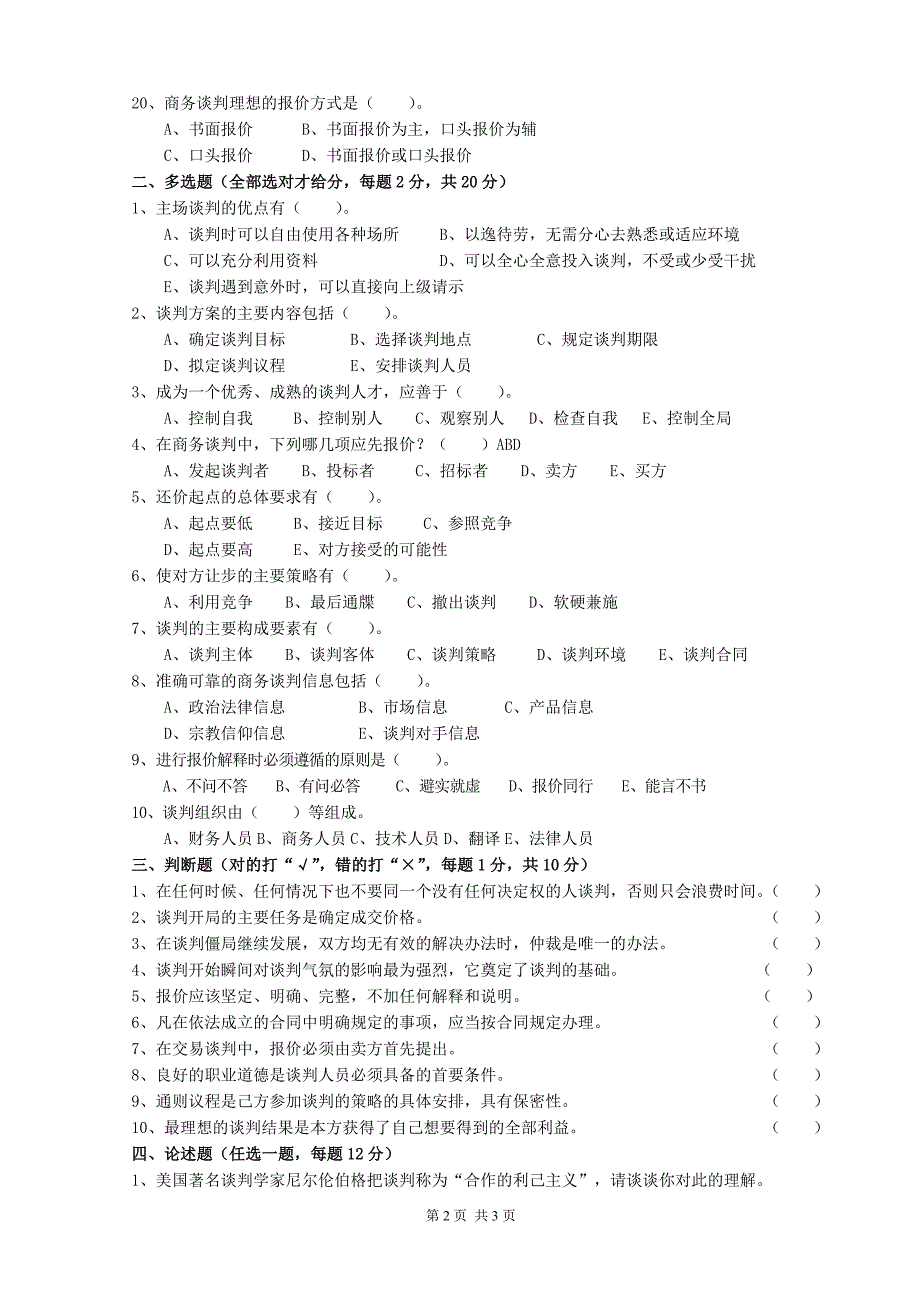 商务谈判试卷2_第2页