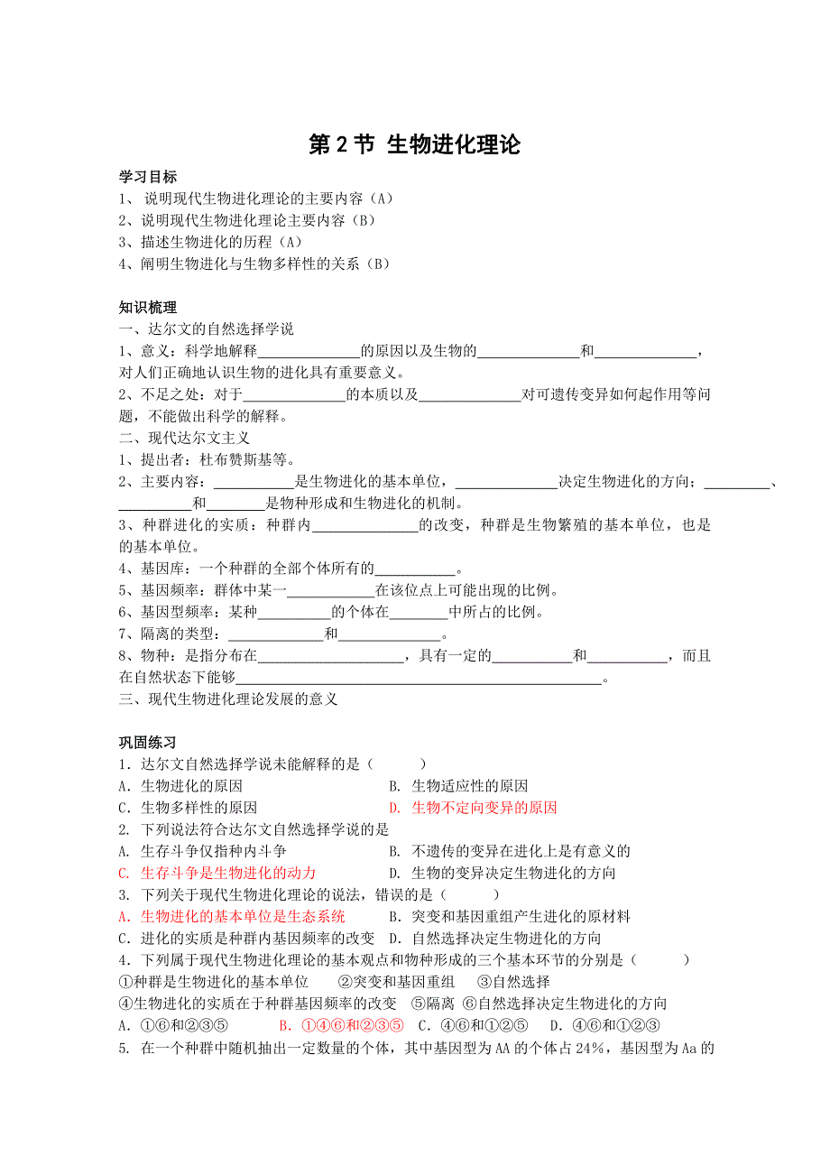 生物：9.2《生物进化理论》学案（1）（沪科版第三册）_第1页