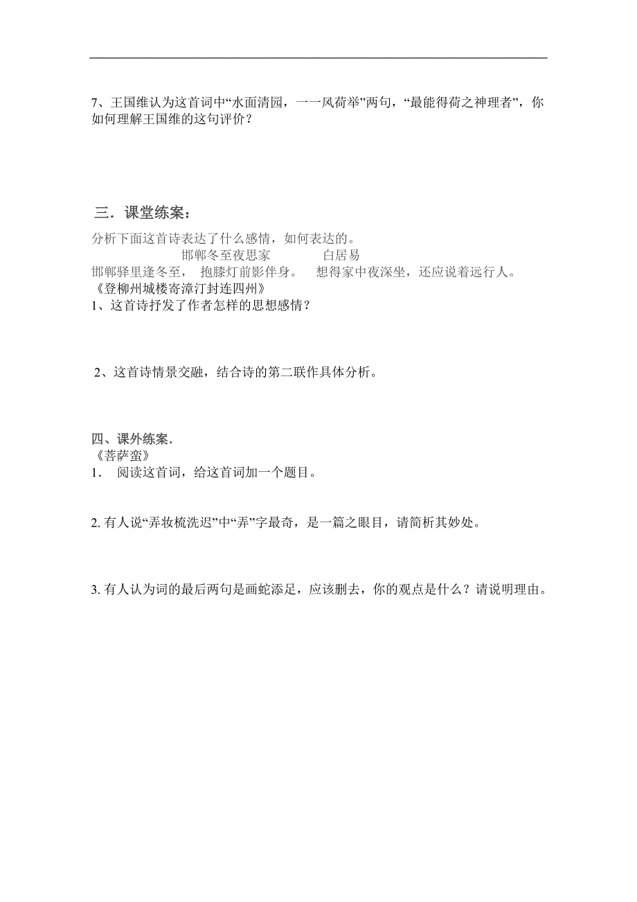 高二语文学案：6.18.3《苏幕遮》（沪教版必修3）_第2页