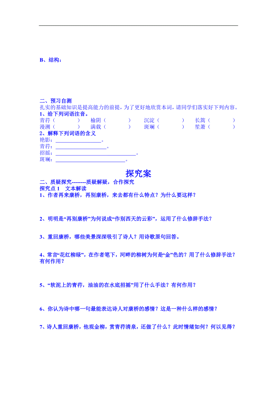 湖南省湘潭凤凰中学高中语文学案必修一 再别康桥_第2页