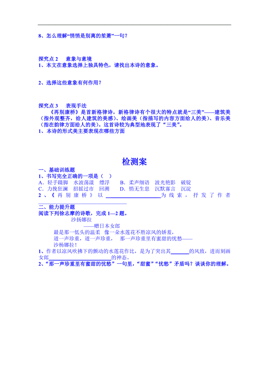 湖南省湘潭凤凰中学高中语文学案必修一 再别康桥_第3页