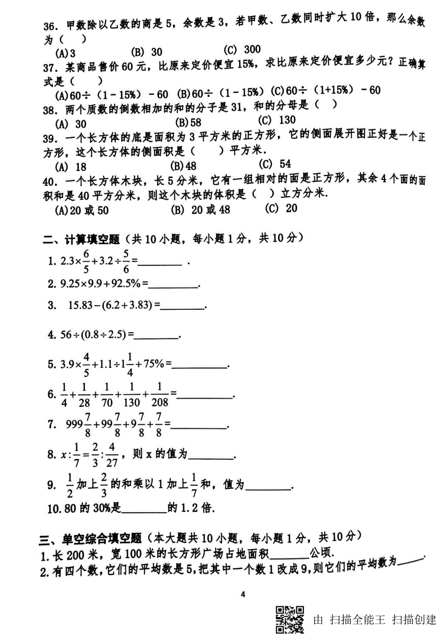 2018广州小升初中大附中zdf白皮书_第4页