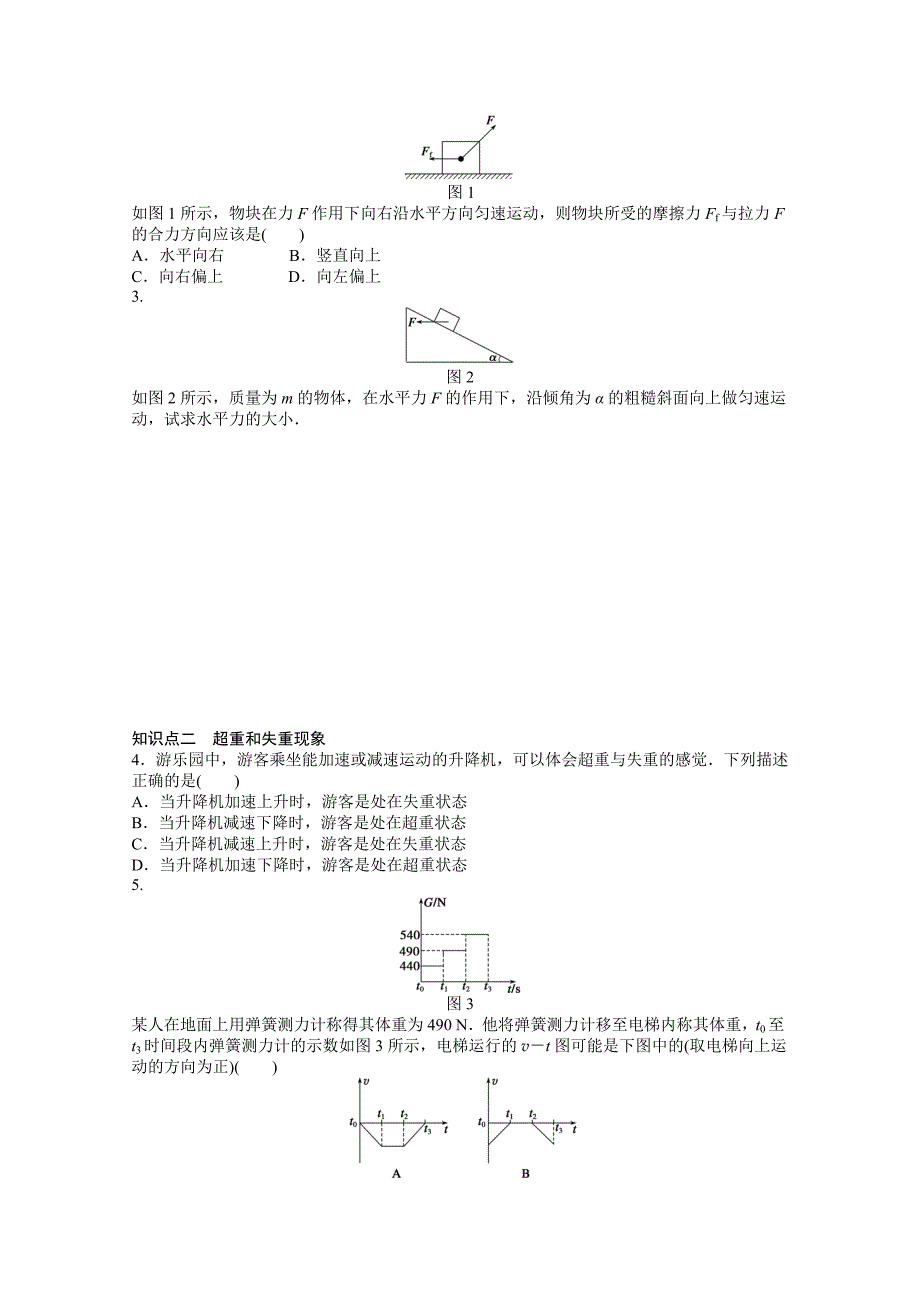 物理人教必修1同步教学案：第4章 牛顿运动定律：第7节　用牛顿运动定律解决问题(二)_第2页