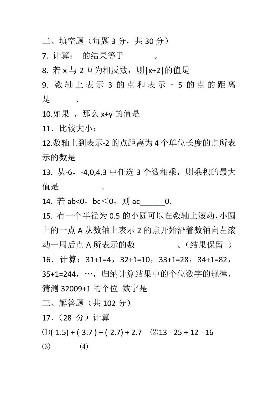 2018年秋季学期七年级数学上第1次月考试卷_第2页