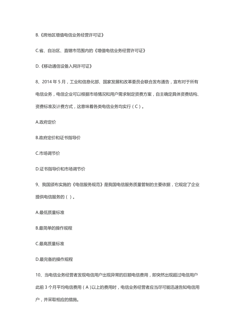 2015年度中级通信工程师考试上午真题(标准答案)解析_第3页