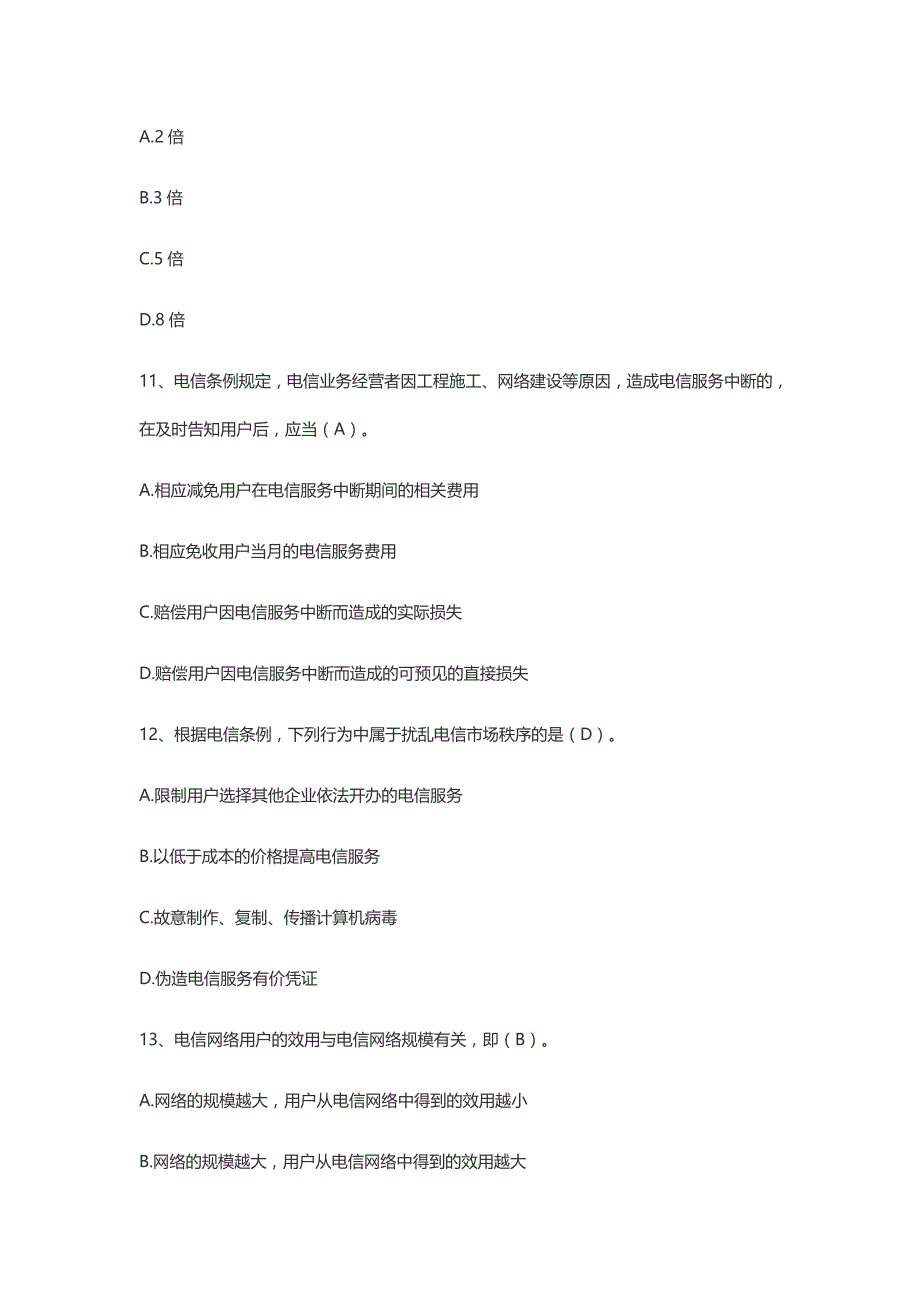 2015年度中级通信工程师考试上午真题(标准答案)解析_第4页