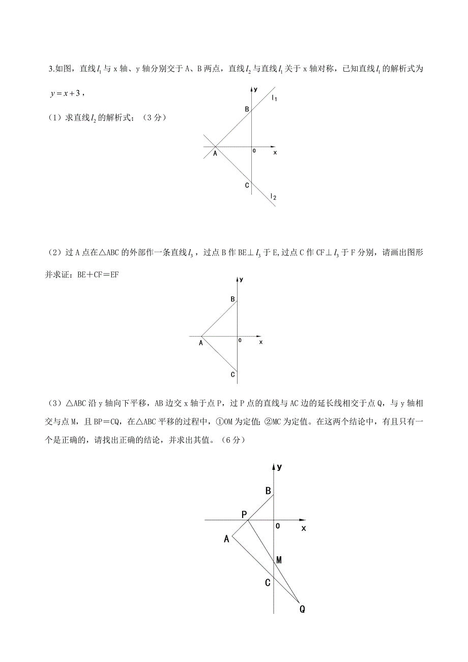 八年级上学期数学压轴题_第2页