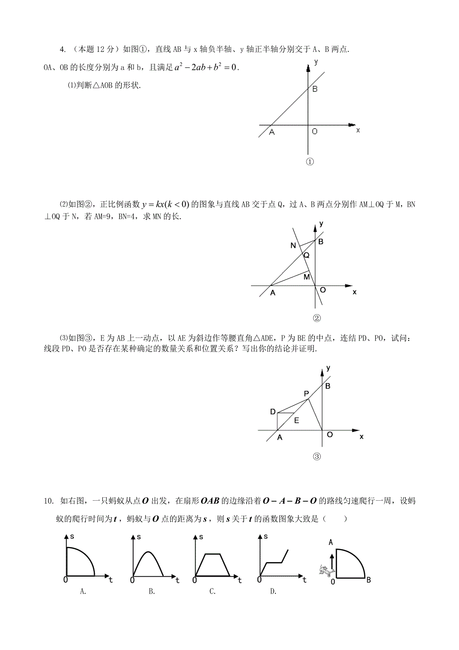 八年级上学期数学压轴题_第3页