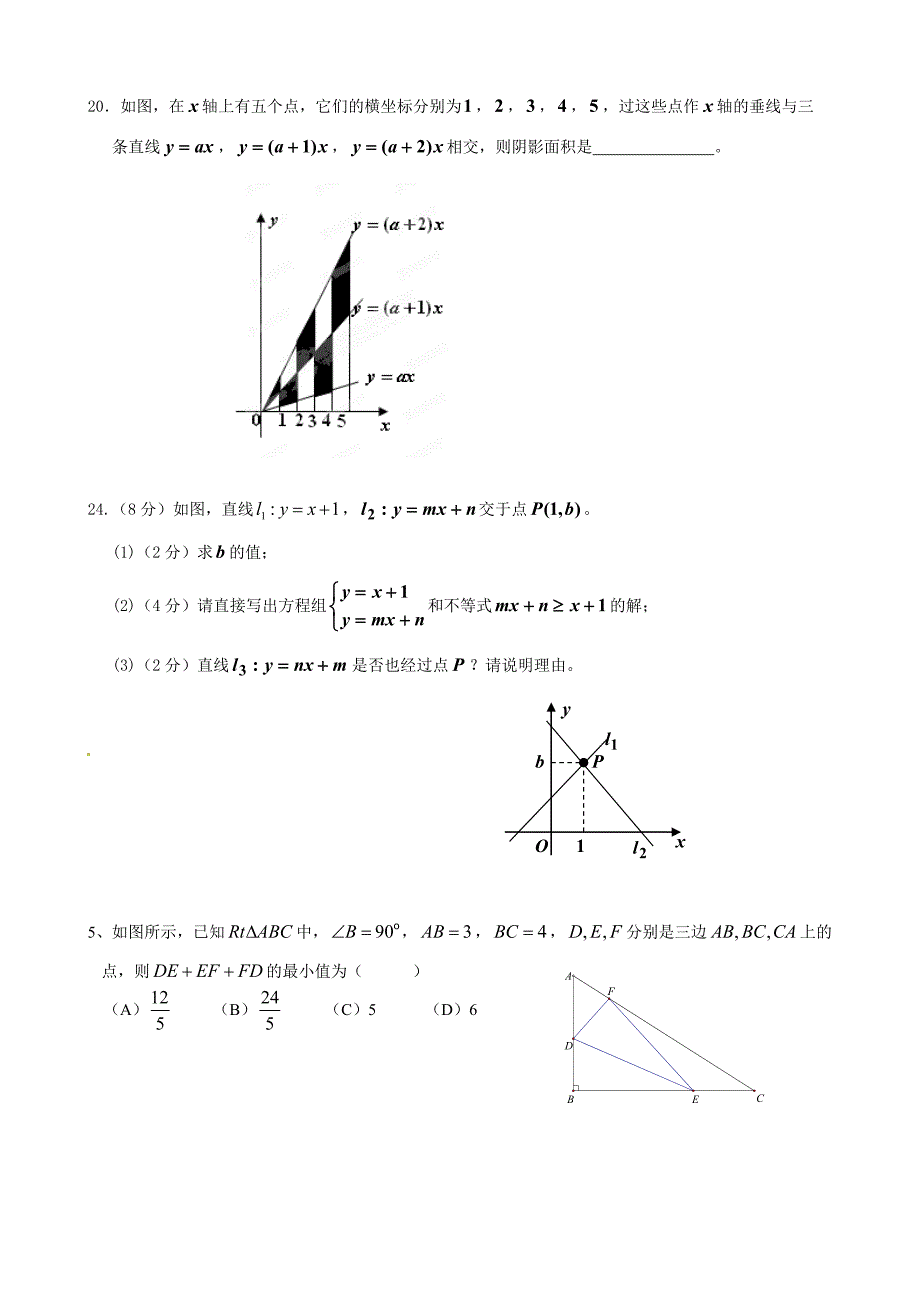 八年级上学期数学压轴题_第4页