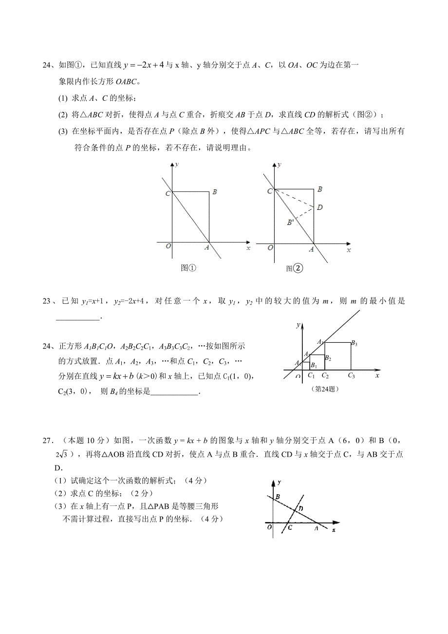 八年级上学期数学压轴题_第5页