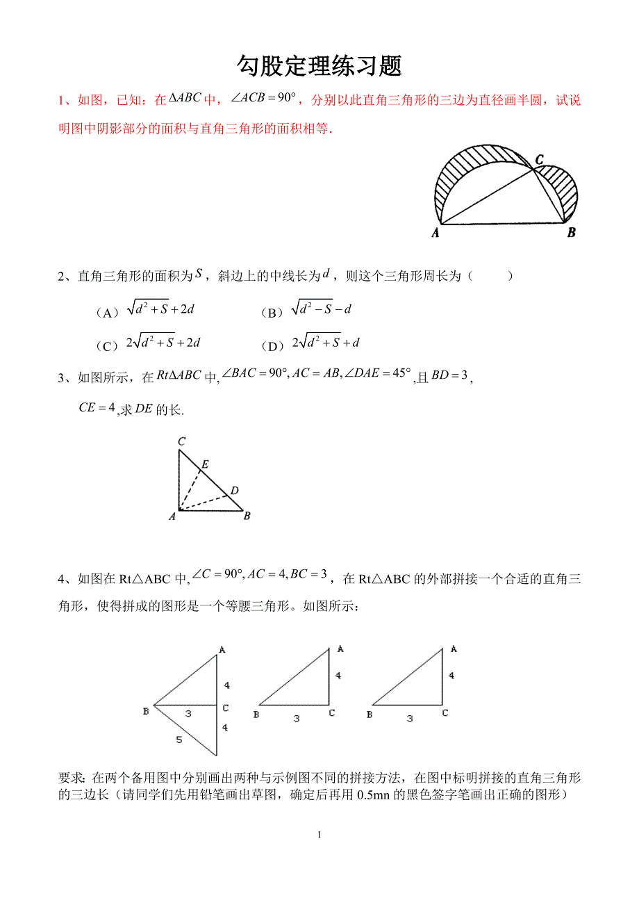 11精品-勾股定理综合性难题及答案_第1页