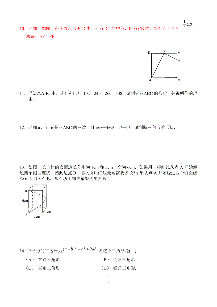 11精品-勾股定理综合性难题及答案_第3页