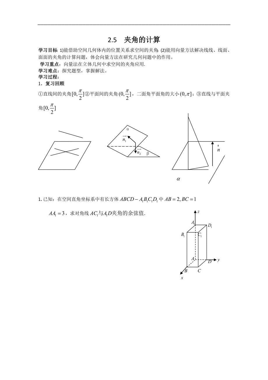 高中数学：2.5  夹角的计算 学案 （北师大选修2-1）_第1页