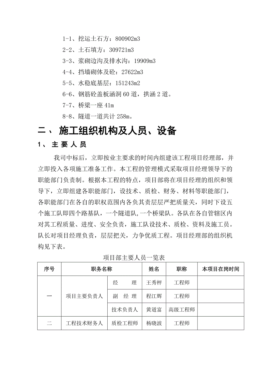 公路工程某合同段竣工总结_第3页