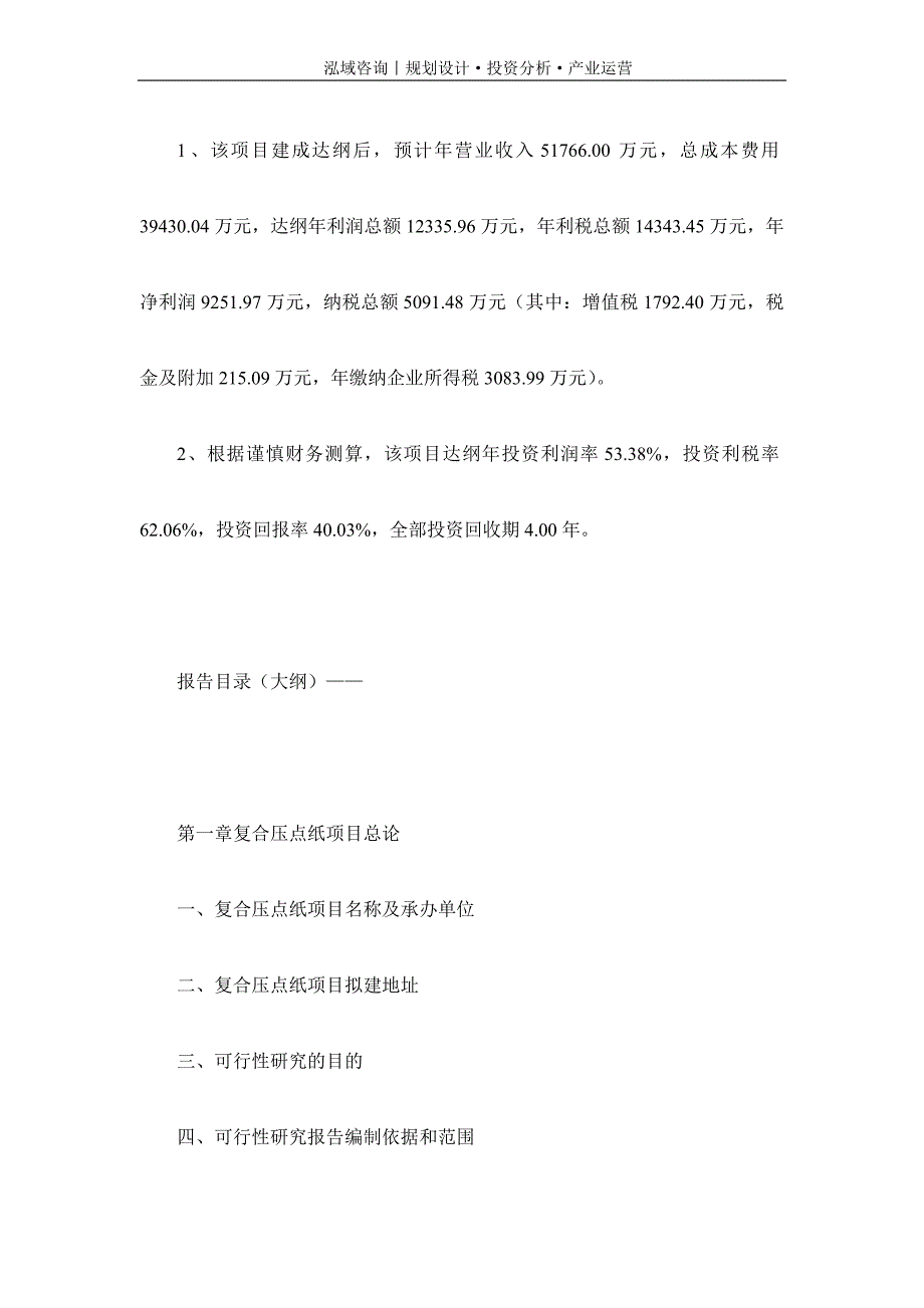 专业编写复合压点纸项目可行性研究报告_第4页