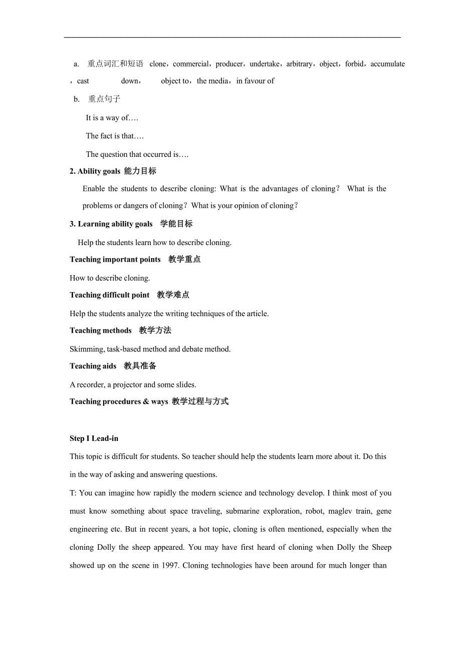 高中英语人教版选修八教案：unit 2 cloning 单元教案 _第5页