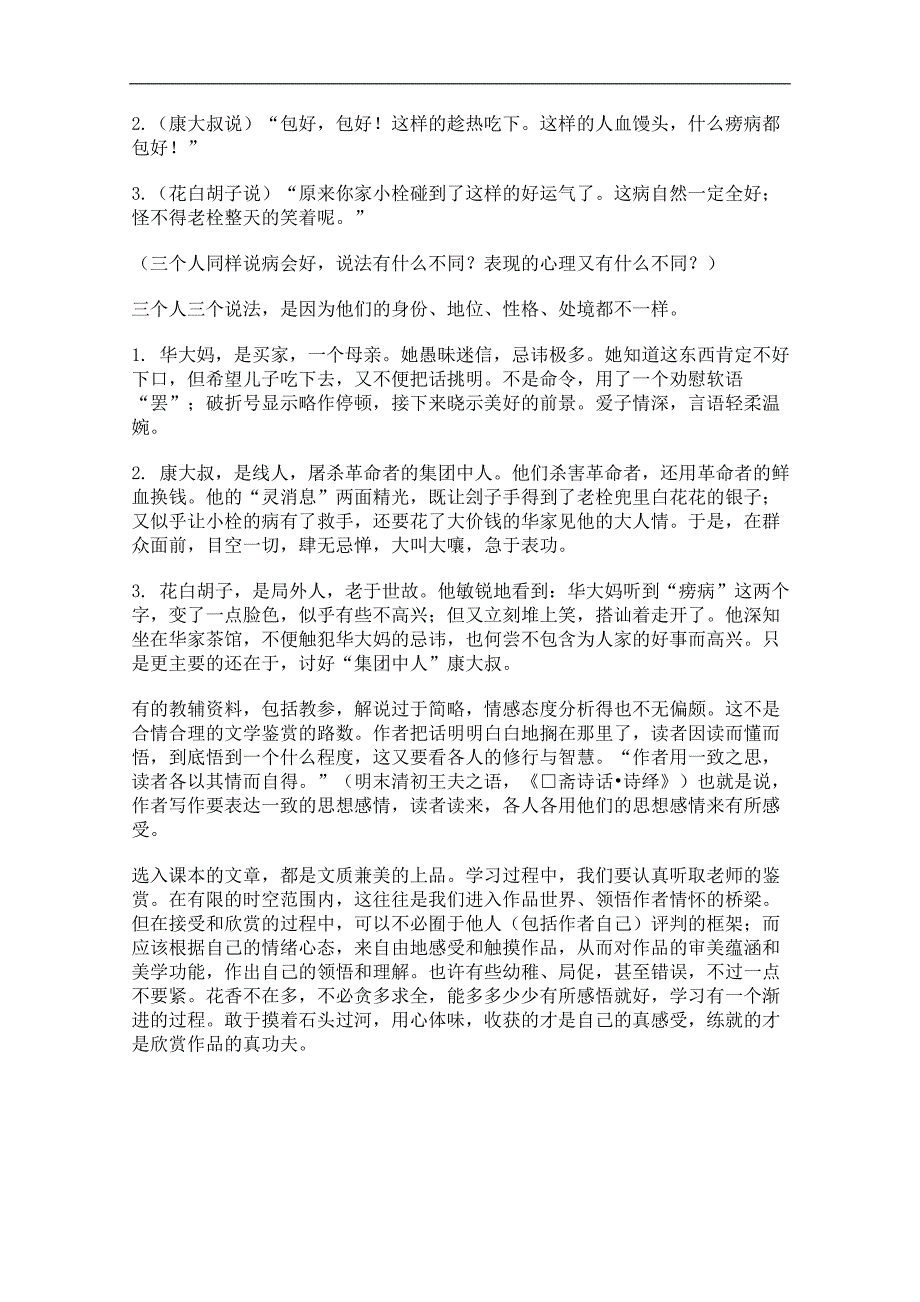 高二语文学案：3.9《药》（粤教版必修3）_第4页