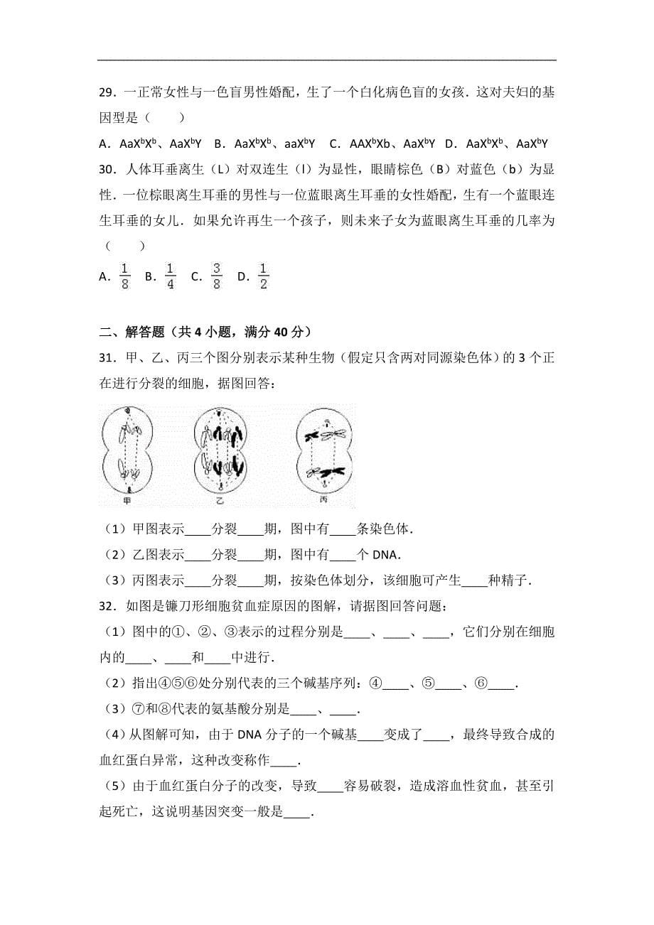 甘肃省兰州一中2016-2017学年高二上学期期末生物试卷（文科）word版含解析_第5页