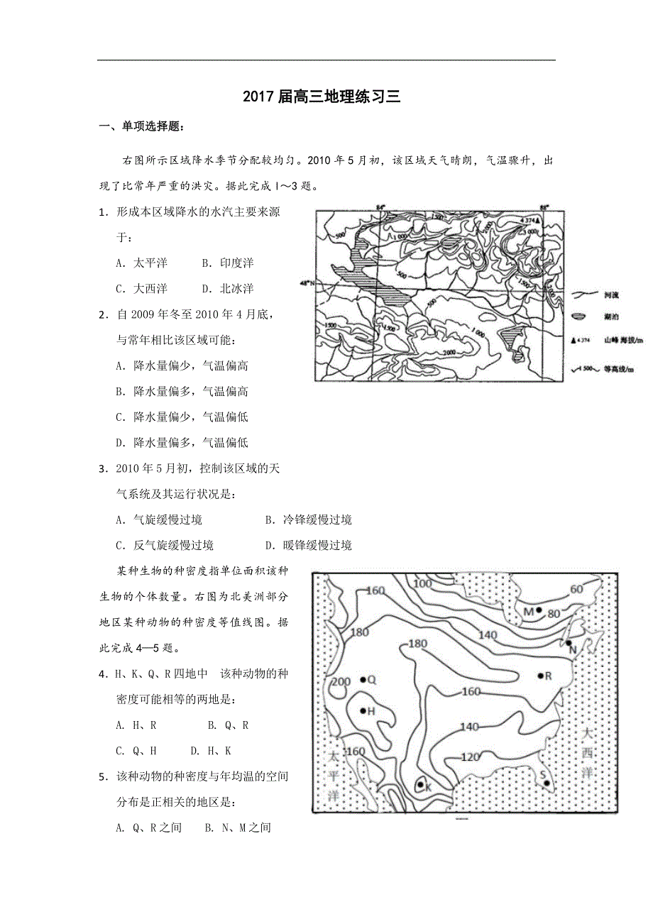 福建省晋江市2017届高三上学期地理练习试题三 word版含答案_第1页