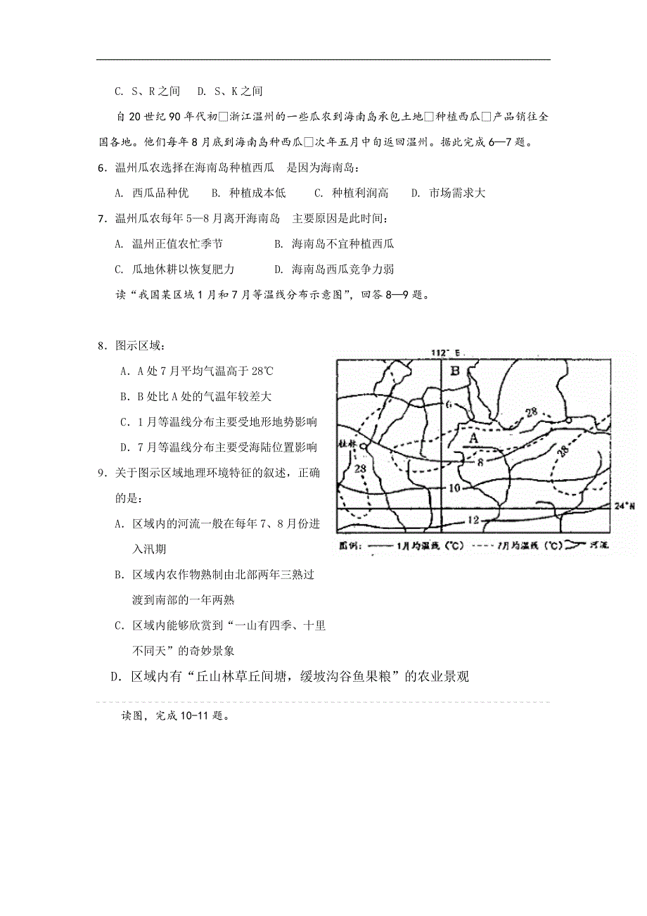 福建省晋江市2017届高三上学期地理练习试题三 word版含答案_第2页