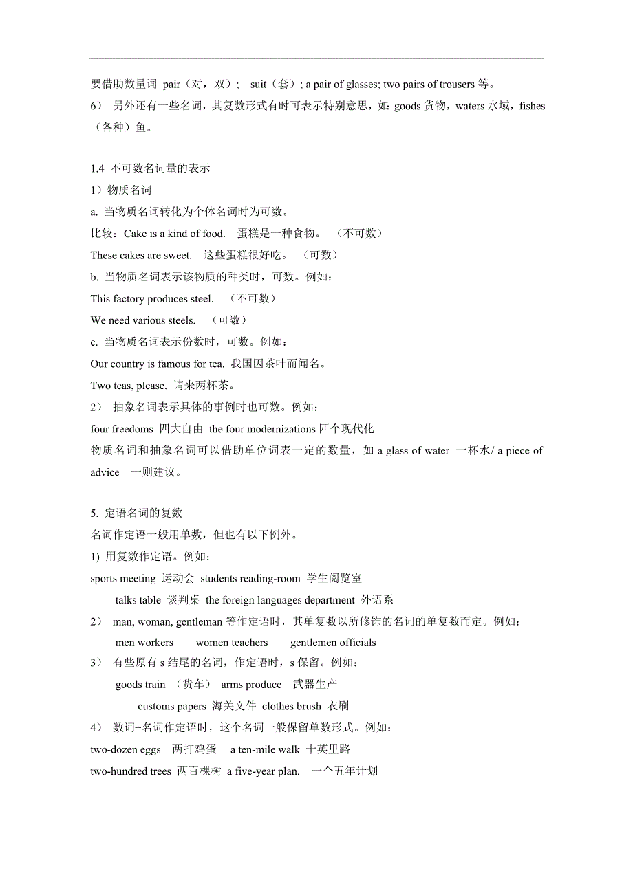 高中英语语法讲解与训练一：名词_第3页