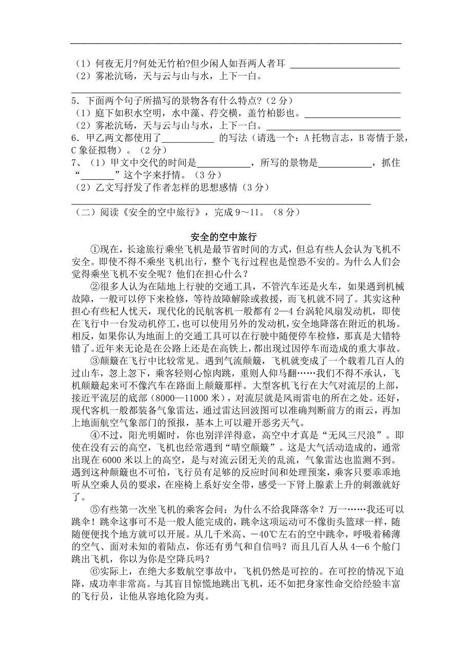 福建省仙游县第三教学片区2015-2016学年八年级上学期期末考试语文试卷_第2页