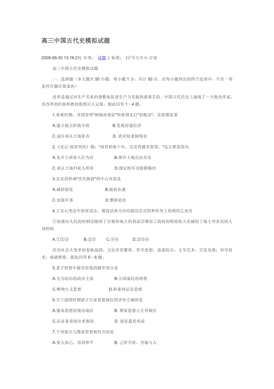 高三中国古代史模拟试1_第1页