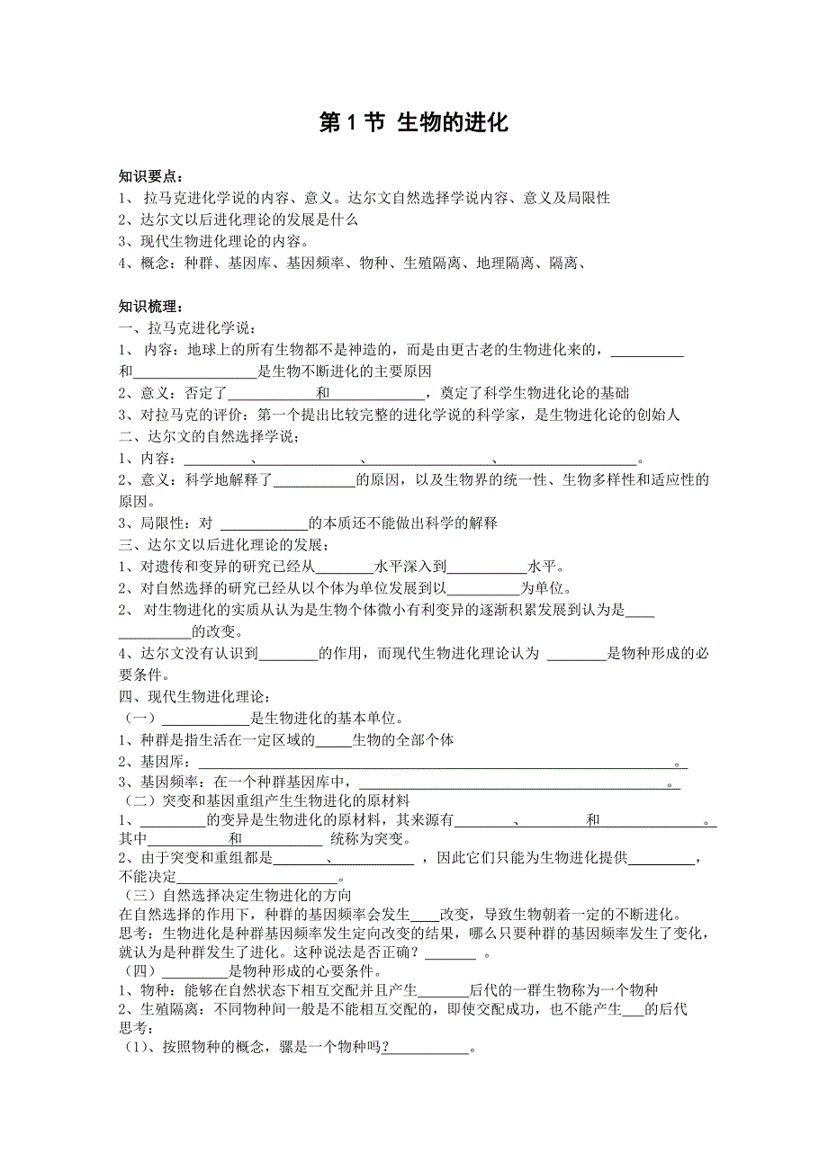 生物：9.1《生物的进化》学案（1）（沪科版第三册）_第1页