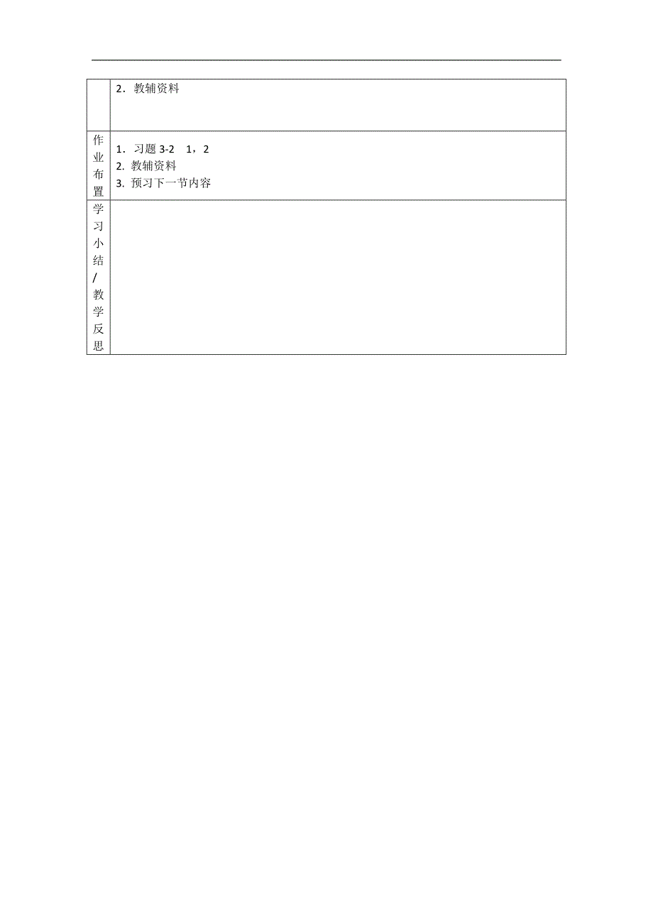 福建省平潭县翰英中学高中数学人教a版必修3导学案：3.2 古典概型1_第3页