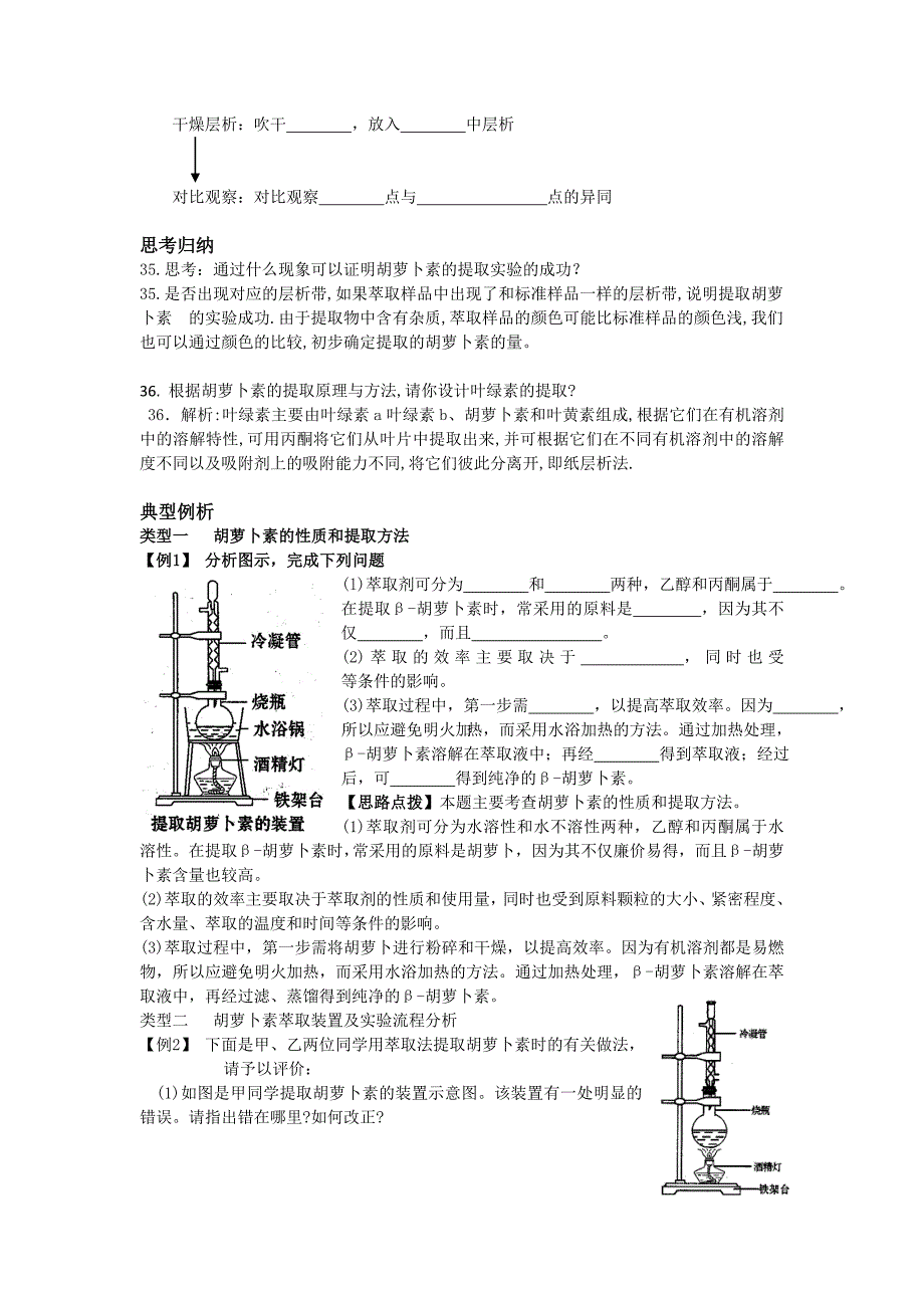 生物：6.2《胡萝卜素的提取》学案（1）（新人教版选修1）_第2页