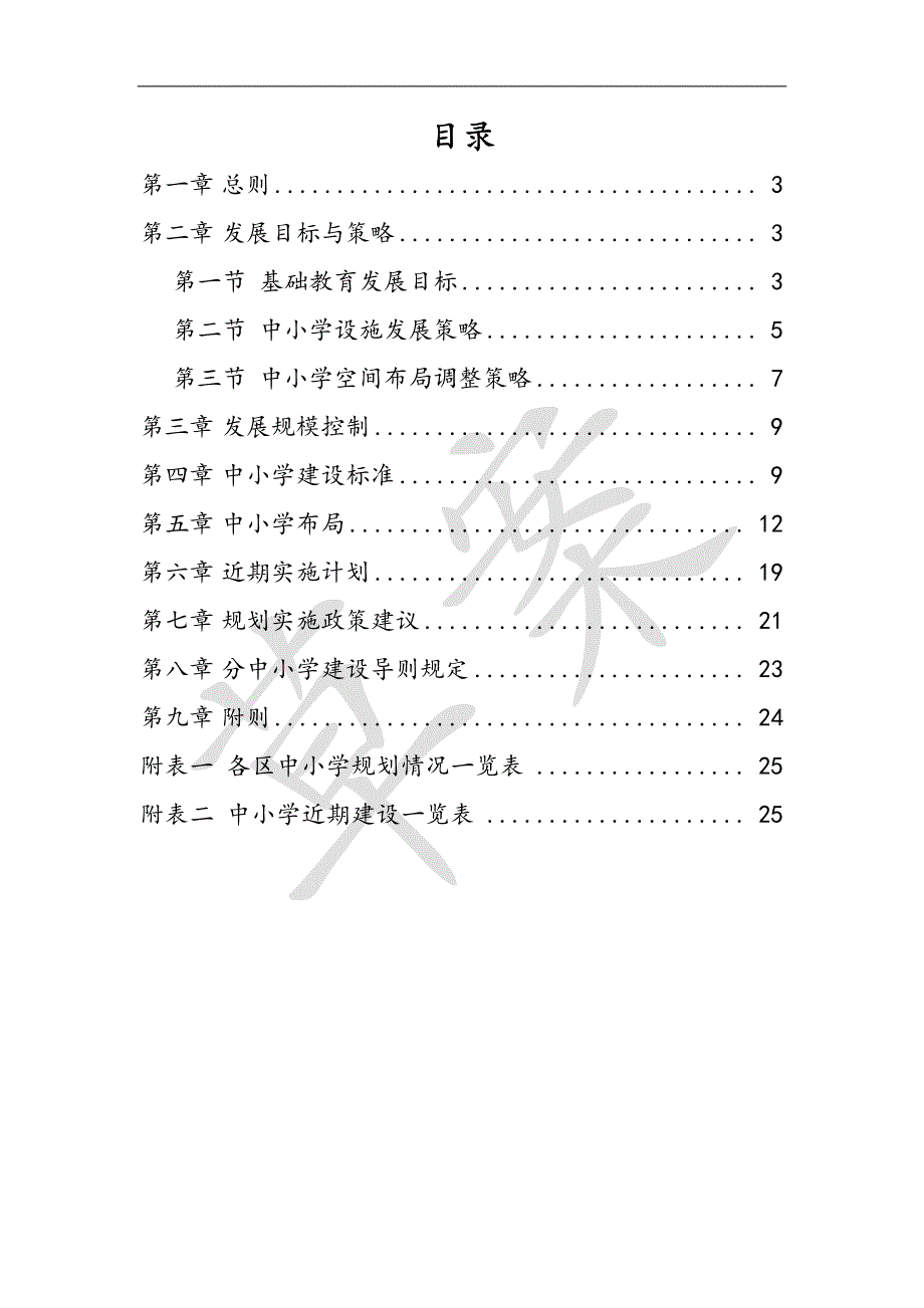 广州市中小学发展策略研究与布点规划(2016年)(草案、征求意见稿)_第2页