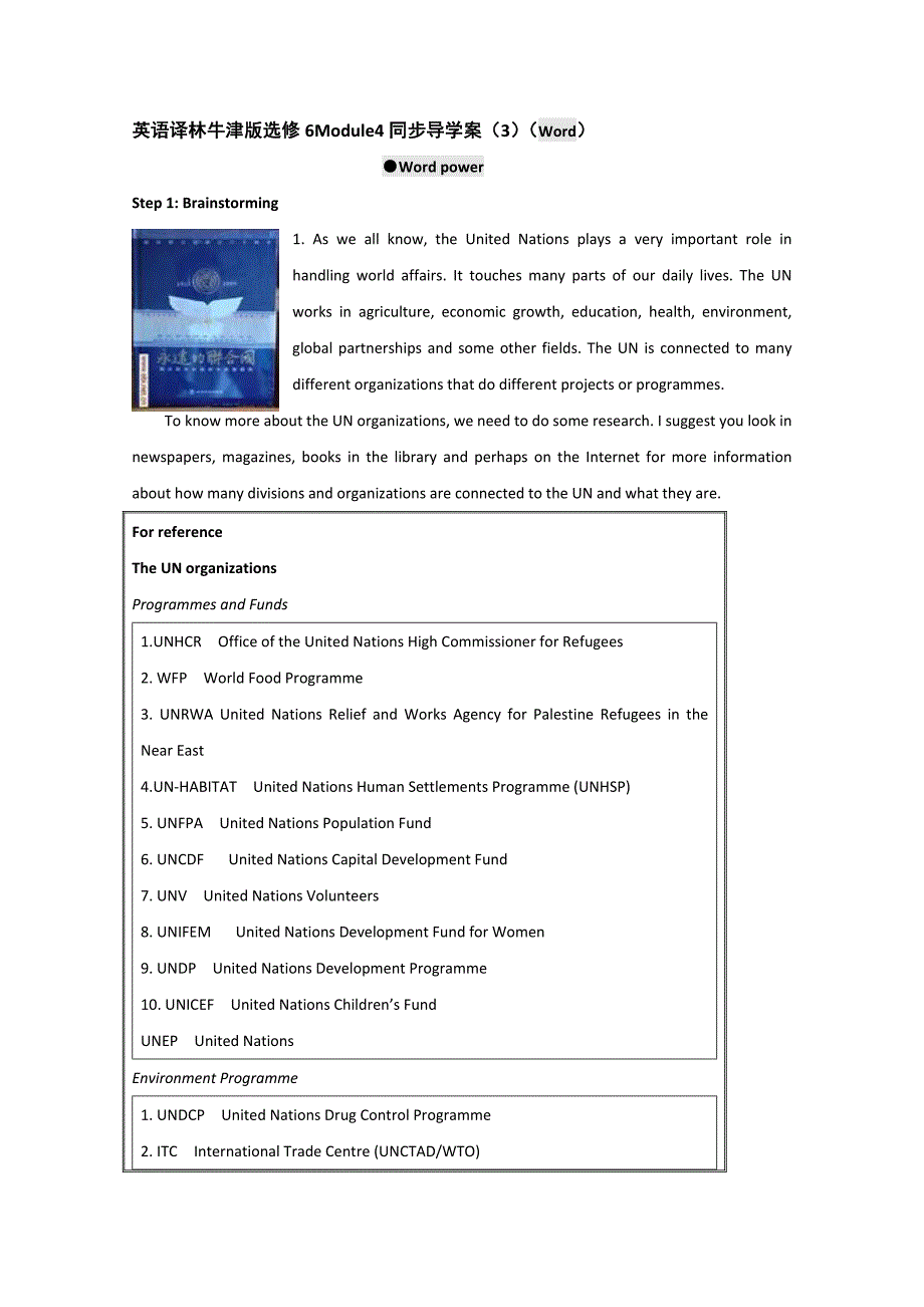 英语译林牛津版选修6module4同步导学案（3）（word）_第1页