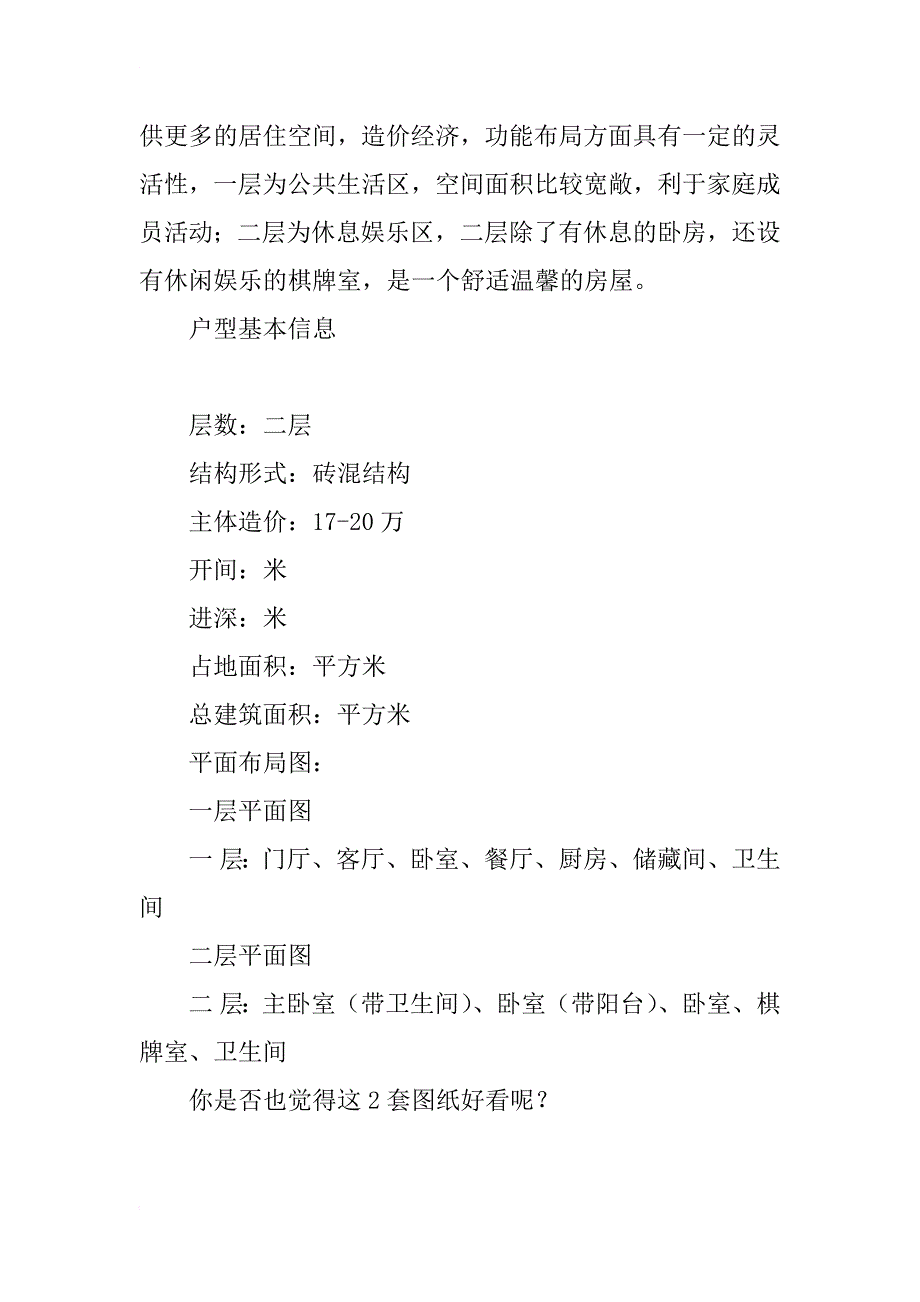 2款20万二层农村自建房（设计图），原来农村住宅可以这么漂亮！_第3页