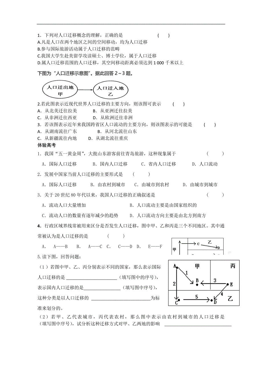 高中地理中图版必修2第一章学案：第一课时 人口的迁移_第2页