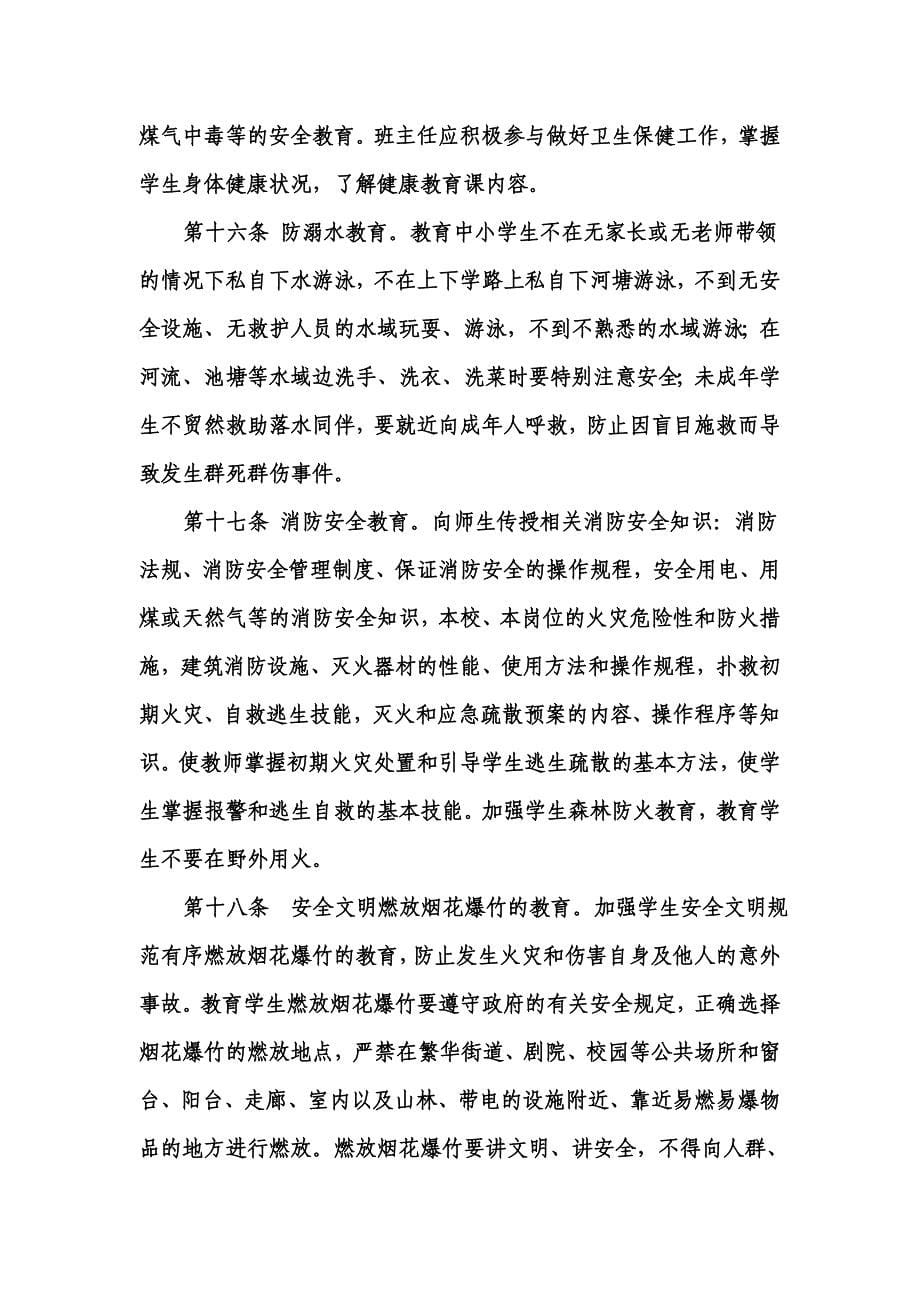 新化县中小学幼儿园安全教育与管理工作规程_第5页