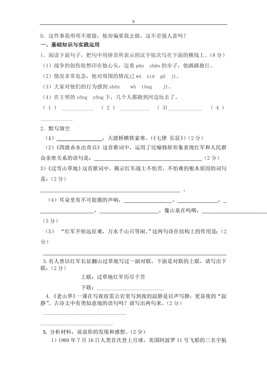 海南省峨港学校2015-2016学年八年级上学期第一次月考语文试卷（无答案）_第2页