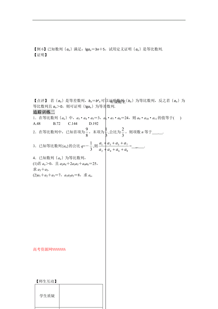 河南省安阳二中高二数学最新学案 第2章 第9课时 等比数列的概念和通项公式（一）（学生版）（人教a版必修5）_第4页
