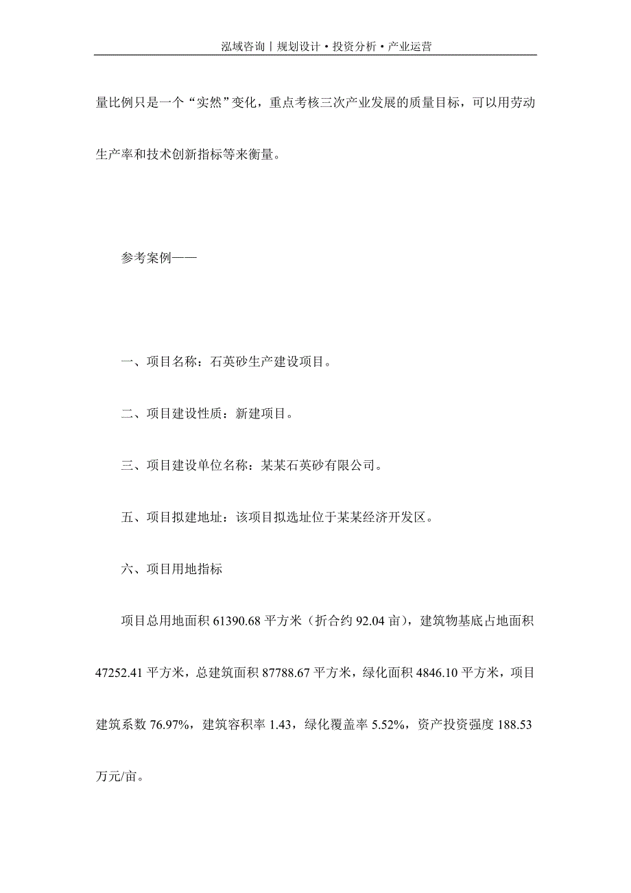 专业编写石英砂项目可行性研究报告_第2页