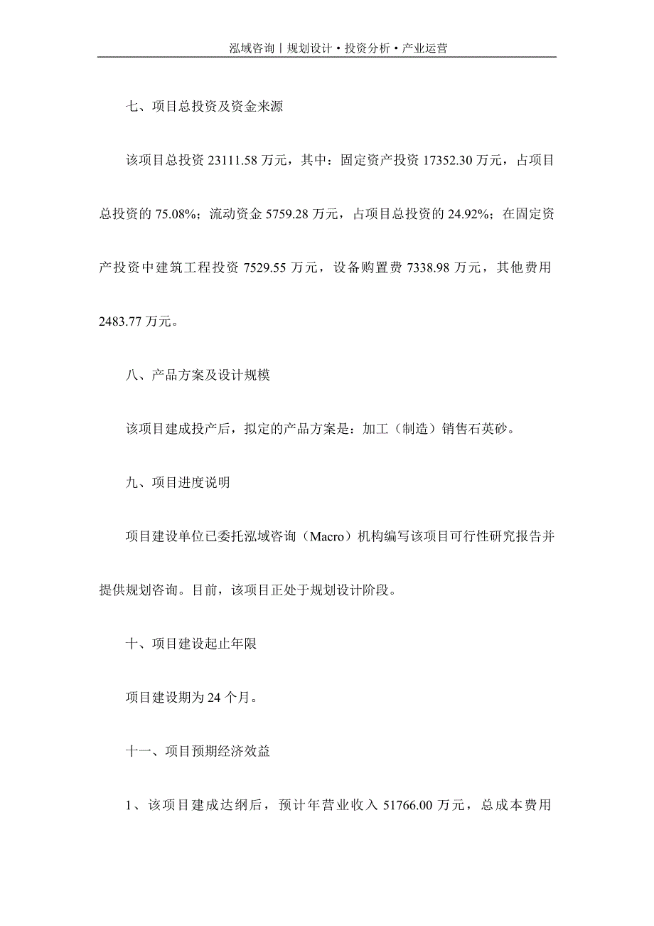 专业编写石英砂项目可行性研究报告_第3页